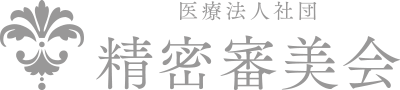 精密審美会