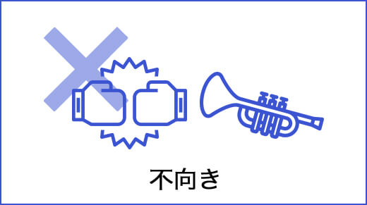 不向き