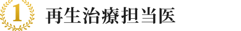 経験豊富なエキスパート