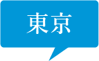 東京